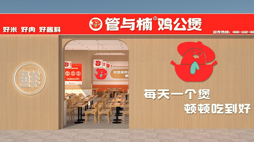 管与楠鸡公煲门店展示